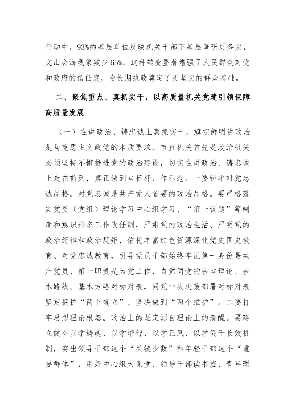 “七一”党课：以高质量机关党建引领保障高质量发展.docx_第3页