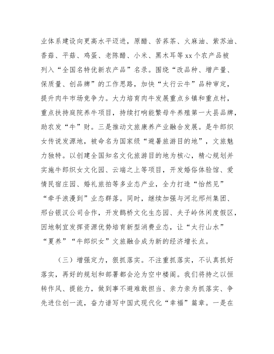 某县关于推动县域经济高质量发展工作情况的报告.docx_第3页