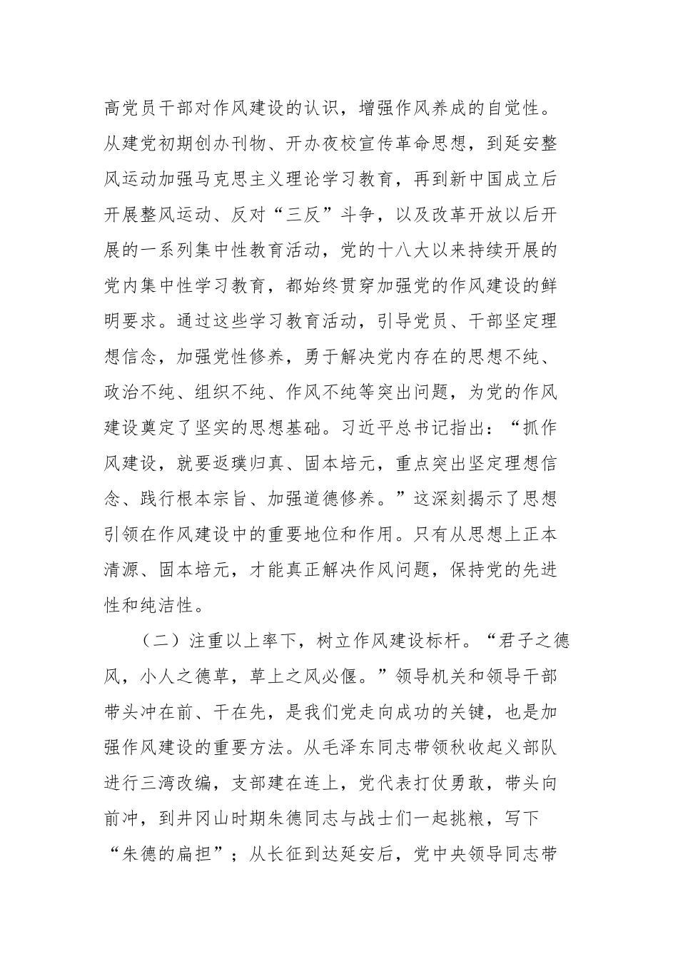 七一党课讲稿：坚守初心使命，强化担当作为，奋力开创市委宣传部工作新局面.docx_第2页