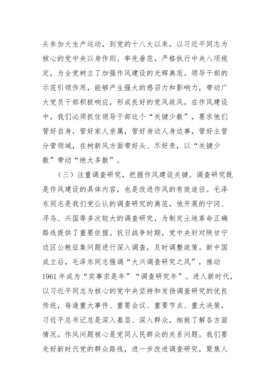七一党课讲稿：坚守初心使命，强化担当作为，奋力开创市委宣传部工作新局面.docx_第3页