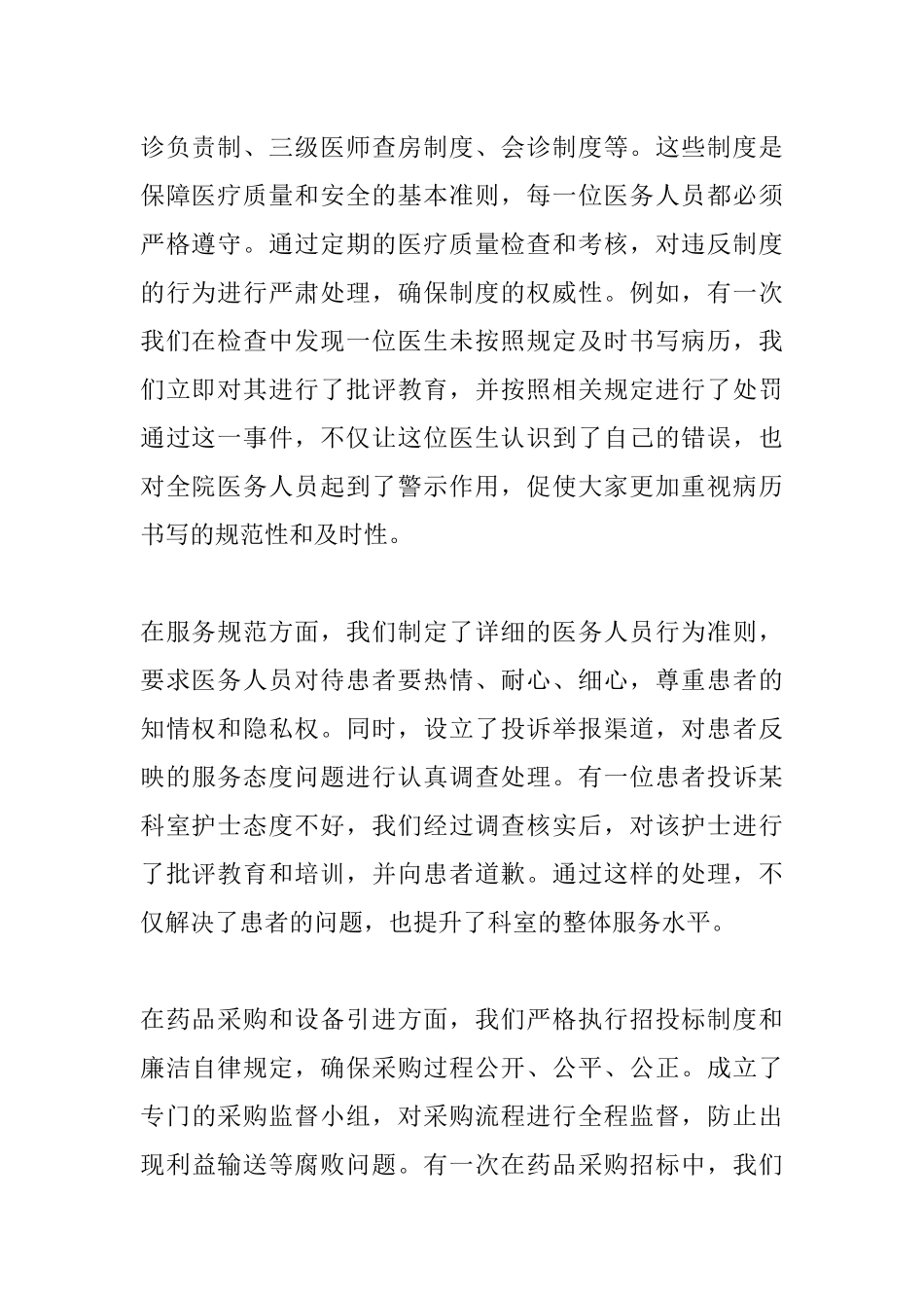 医院院长关于《习近平关于全面加强党的纪律建设论述摘编》研讨发言稿.docx_第2页