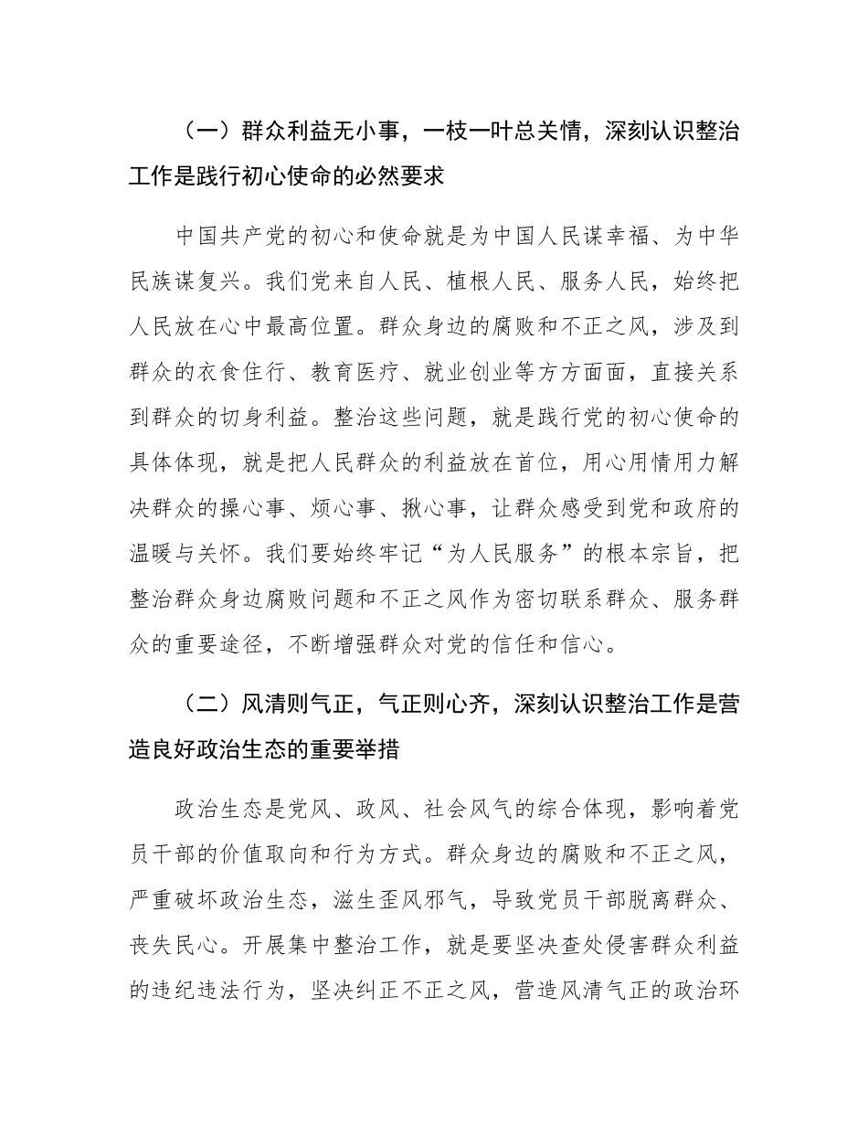 县委书记在群众身边腐败问题和不正之风集中整治工作推进会上的讲话.docx_第2页