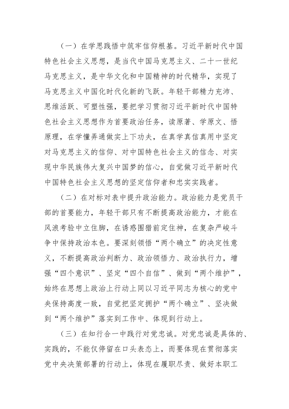 市党委书记在年轻干部第二次座谈会上的讲话.docx_第2页