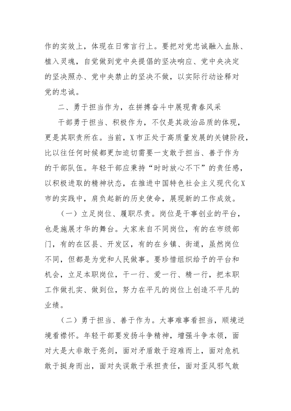 市党委书记在年轻干部第二次座谈会上的讲话.docx_第3页