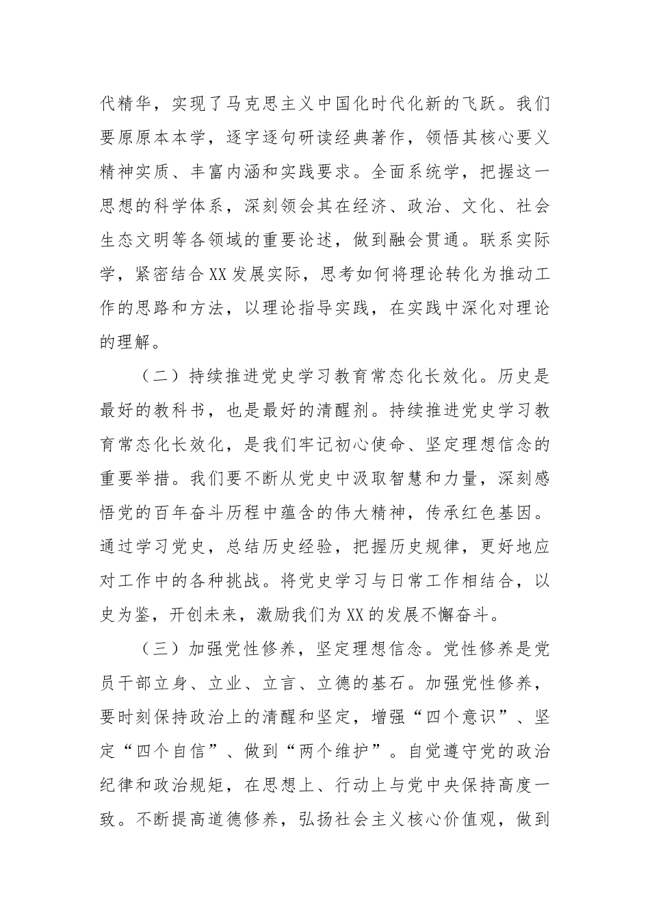 “七一”党课：坚定信念，砥砺前行，为全市高质量发展贡献机关力量.docx_第2页