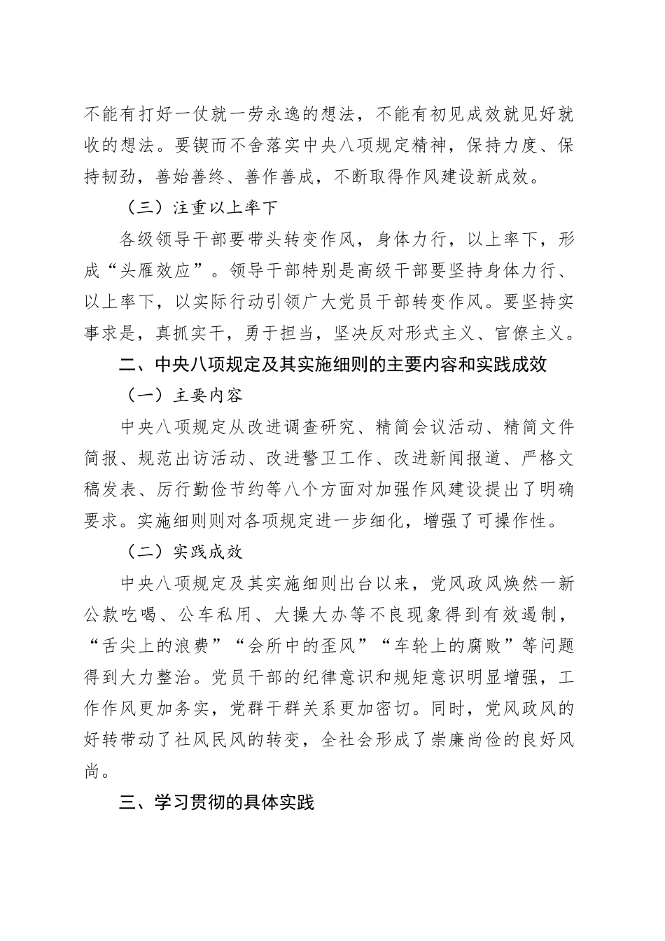 学习习近平总书记关于加强党的作风建设的重要论述和中八规及其实施细则的重要意义.docx_第2页