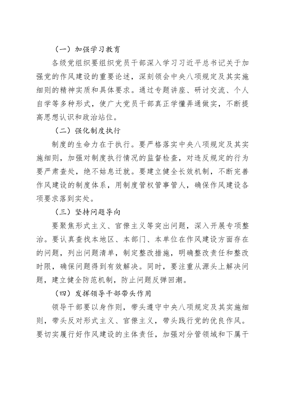 学习习近平总书记关于加强党的作风建设的重要论述和中八规及其实施细则的重要意义.docx_第3页