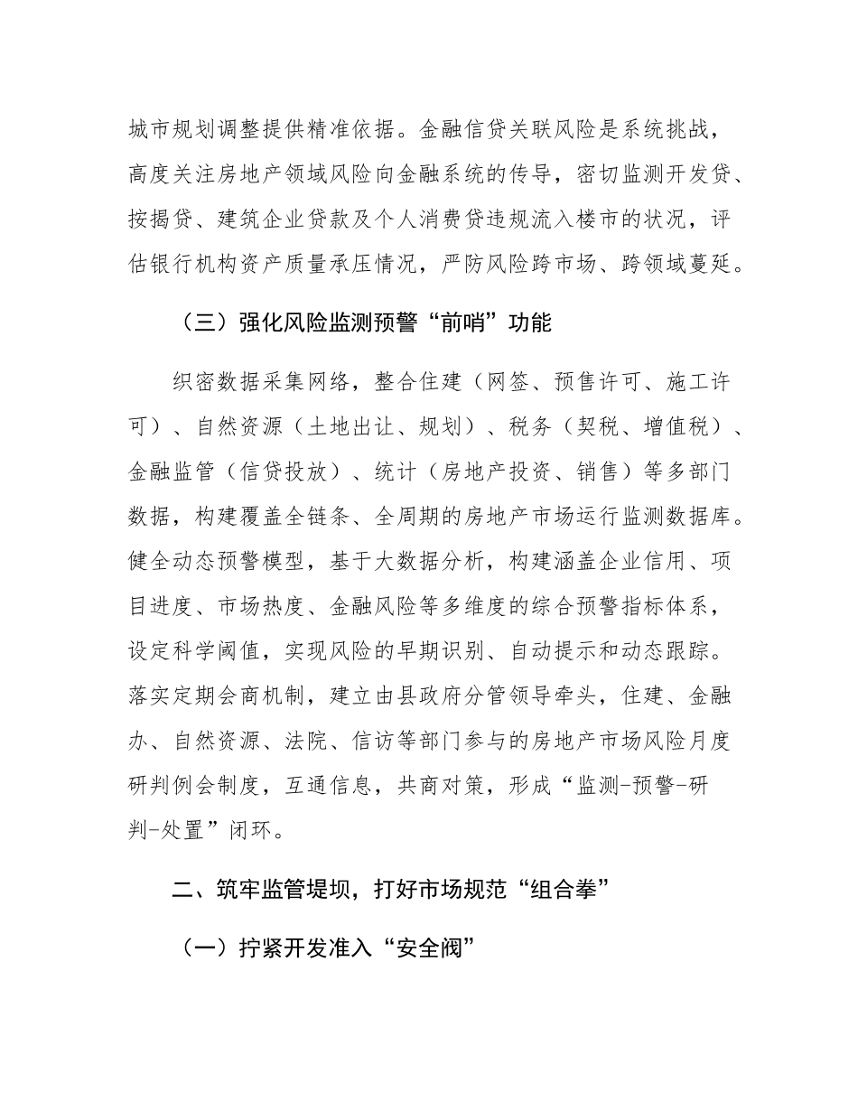 县委书记在房地产市场监管与风险防控工作专题调度会上的讲话.docx_第3页