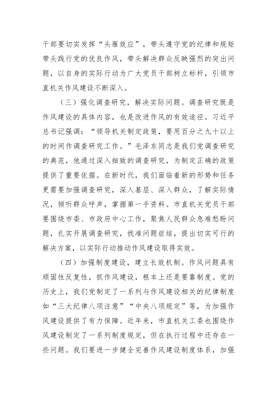 赓续红色血脉，强化作风建设——在市直机关庆祝中国共产党成立104周年大会上的党课讲稿.docx_第3页