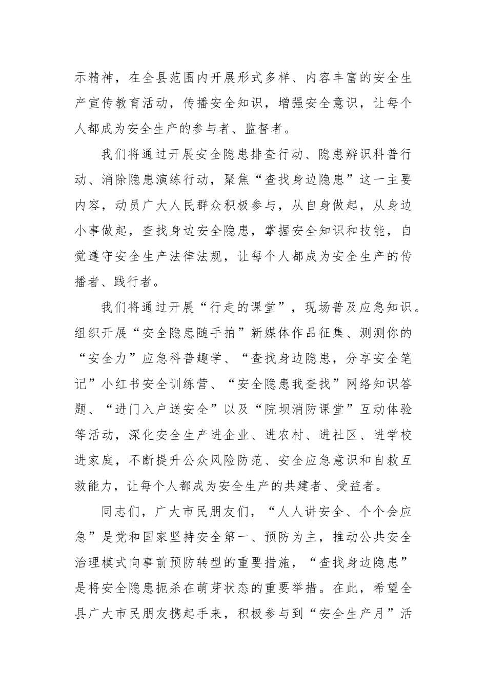 第24个“安全生产月”活动动员讲话.docx_第2页