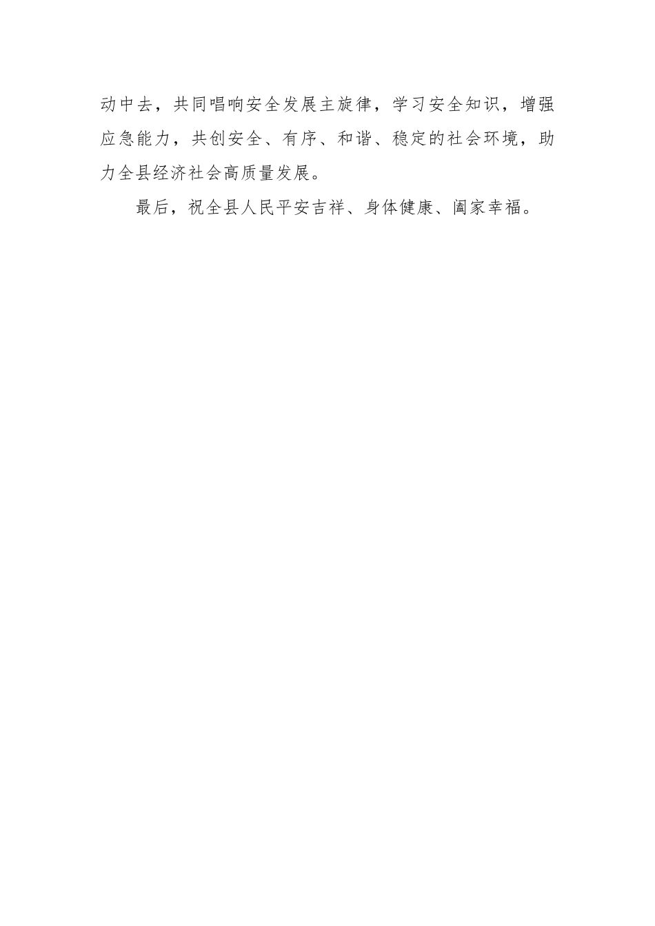 第24个“安全生产月”活动动员讲话.docx_第3页
