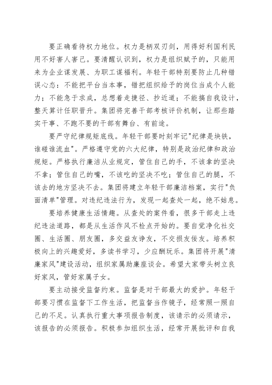 在年轻干部廉洁从业警示教育大会上的讲话.docx_第3页