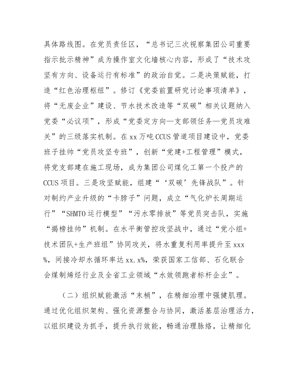 国企党委关于以高质量党建引领高质量发展工作情况的报告.docx_第2页