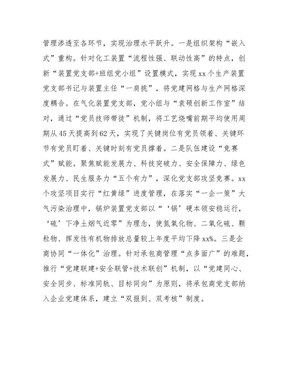 国企党委关于以高质量党建引领高质量发展工作情况的报告.docx_第3页