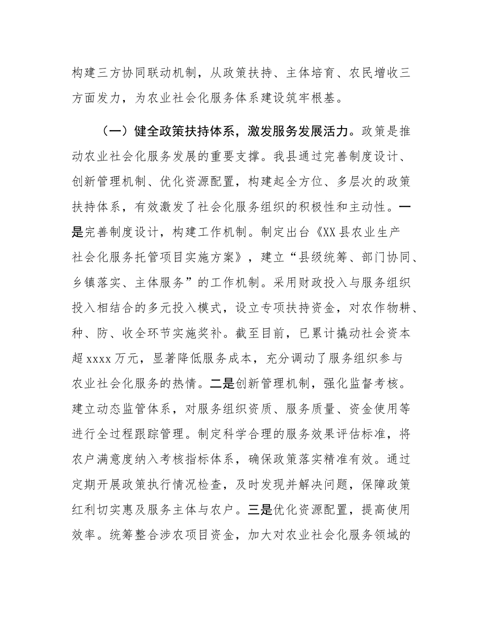 在2025年全市农业社会化服务创新发展经验交流会上的发言.docx_第2页
