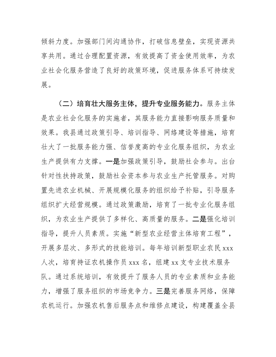 在2025年全市农业社会化服务创新发展经验交流会上的发言.docx_第3页