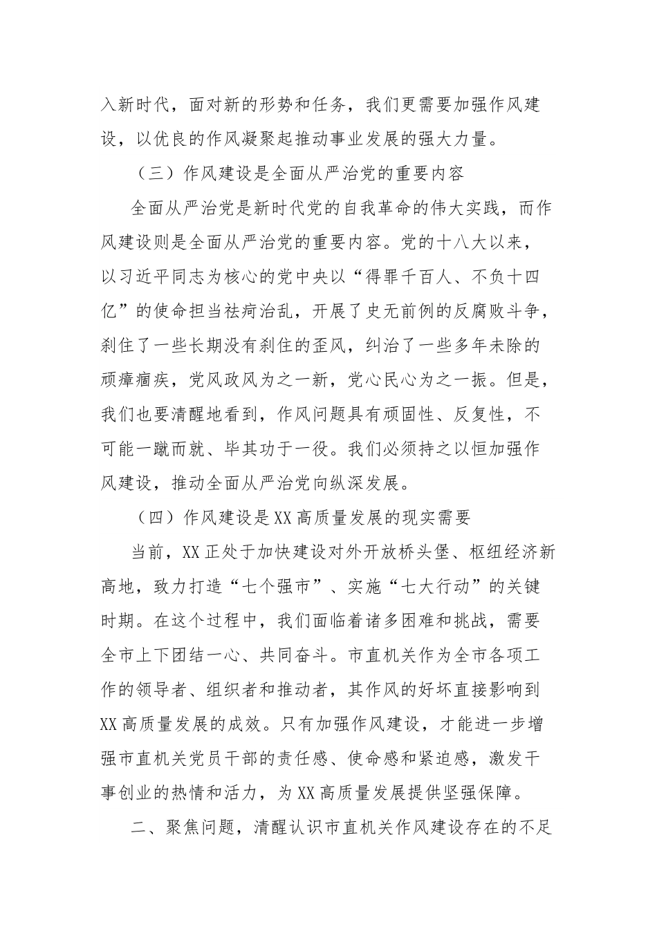 七一党课讲稿：传承红色基因，加强作风建设，在新时代新征程上展现市直机关新作为.docx_第3页