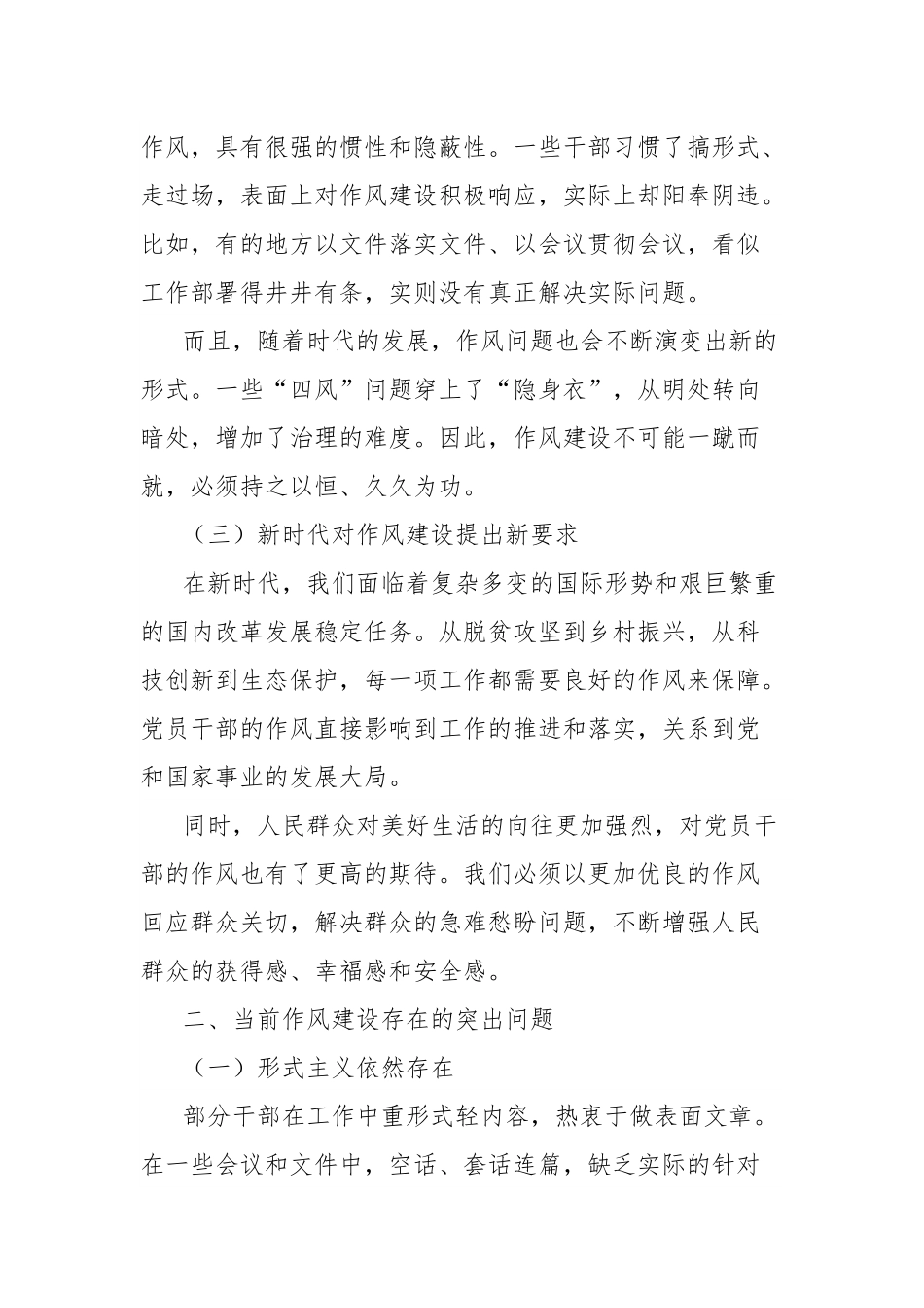 党课讲稿：作风建设永远在路上，实干担当一刻不停歇.docx_第2页