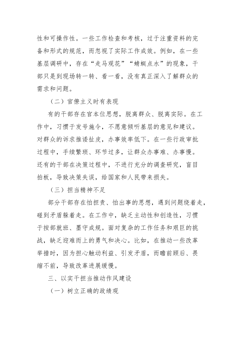 党课讲稿：作风建设永远在路上，实干担当一刻不停歇.docx_第3页