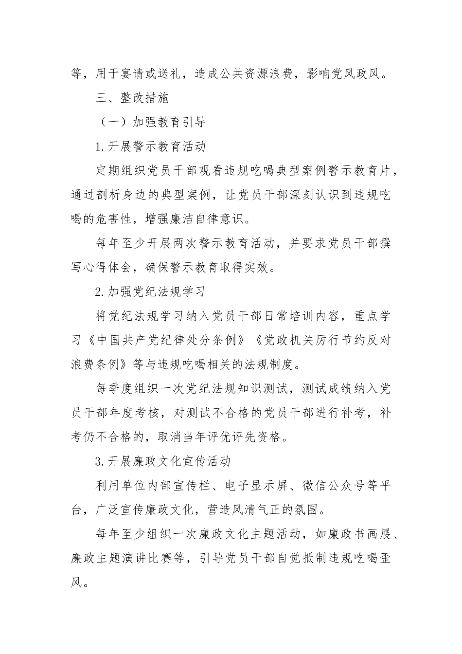 关于违规吃喝问题的整改措施.docx_第2页