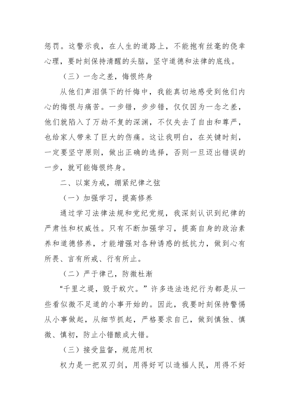 警示教育心得体会：以案为鉴，筑牢思想与行动的“防火墙”.docx_第2页