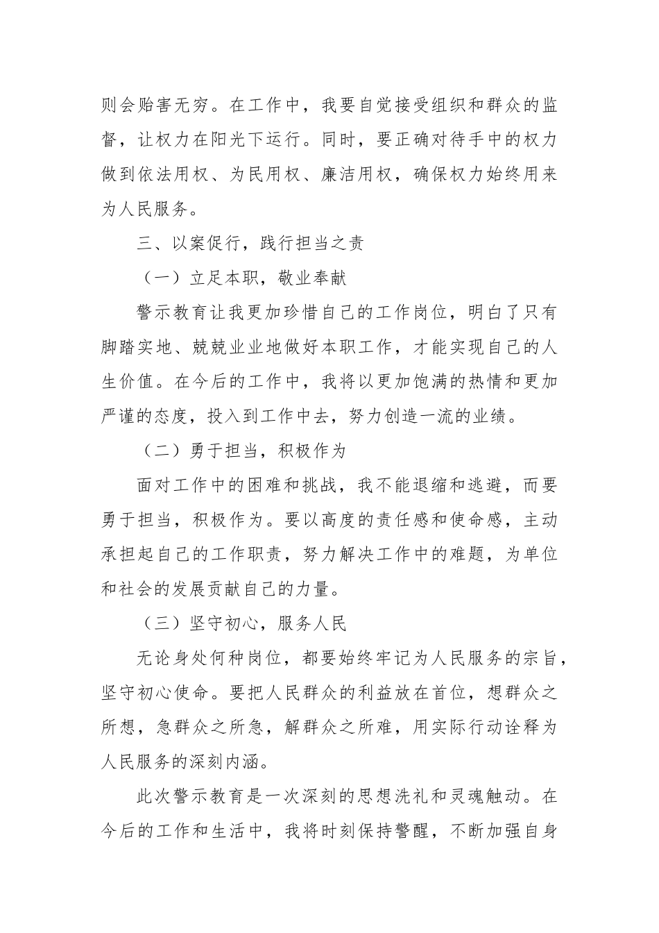警示教育心得体会：以案为鉴，筑牢思想与行动的“防火墙”.docx_第3页