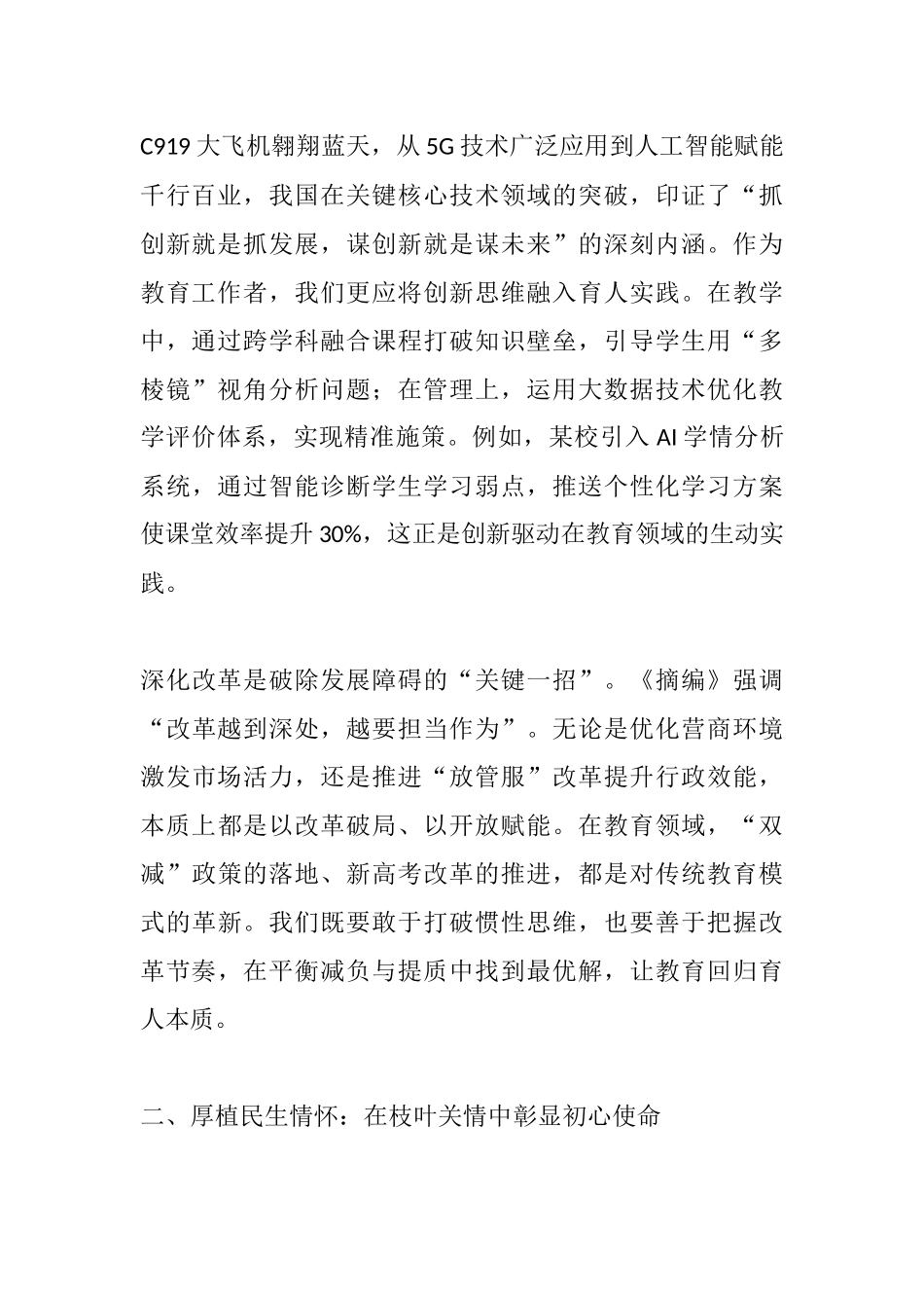 深悟《摘编》精髓，践行时代使命——基于《摘编》第七章至第九章的研讨发言.docx_第2页