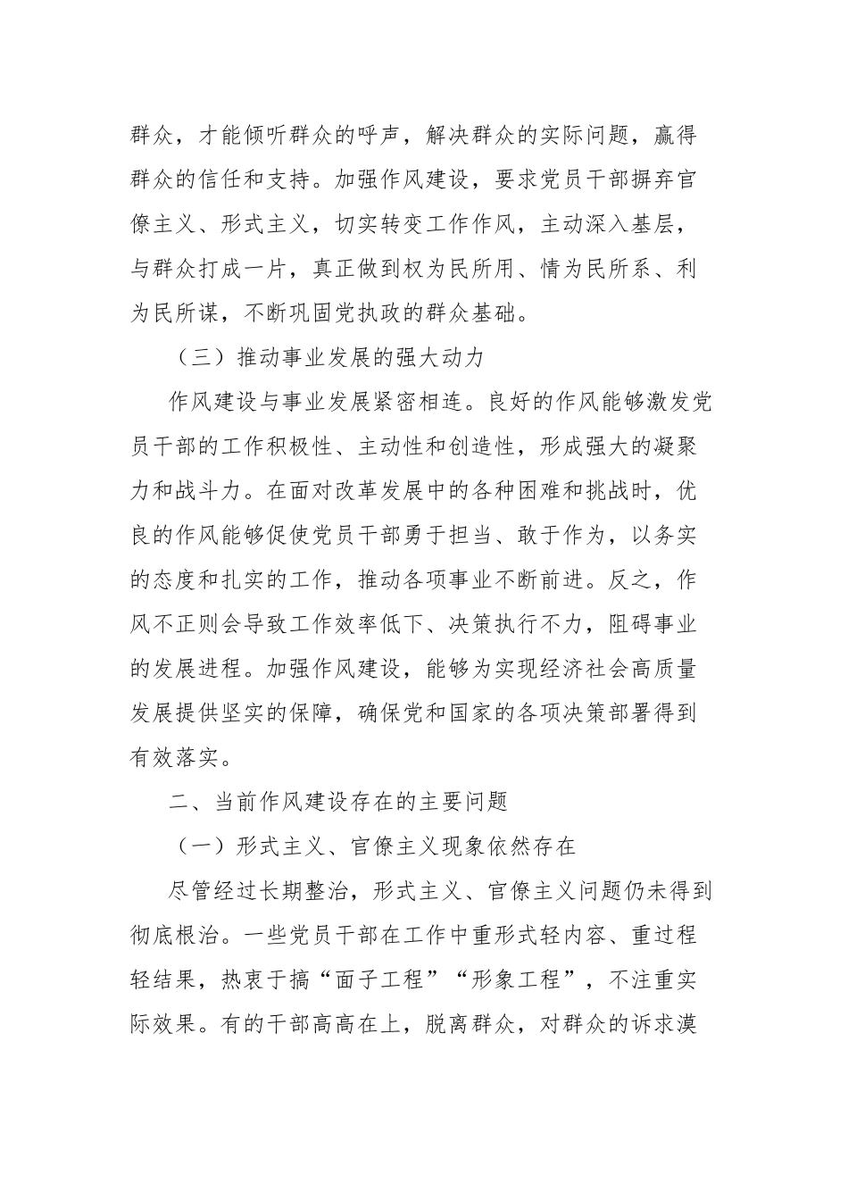 研讨发言：加强作风建设，筑牢事业发展根基.docx_第2页