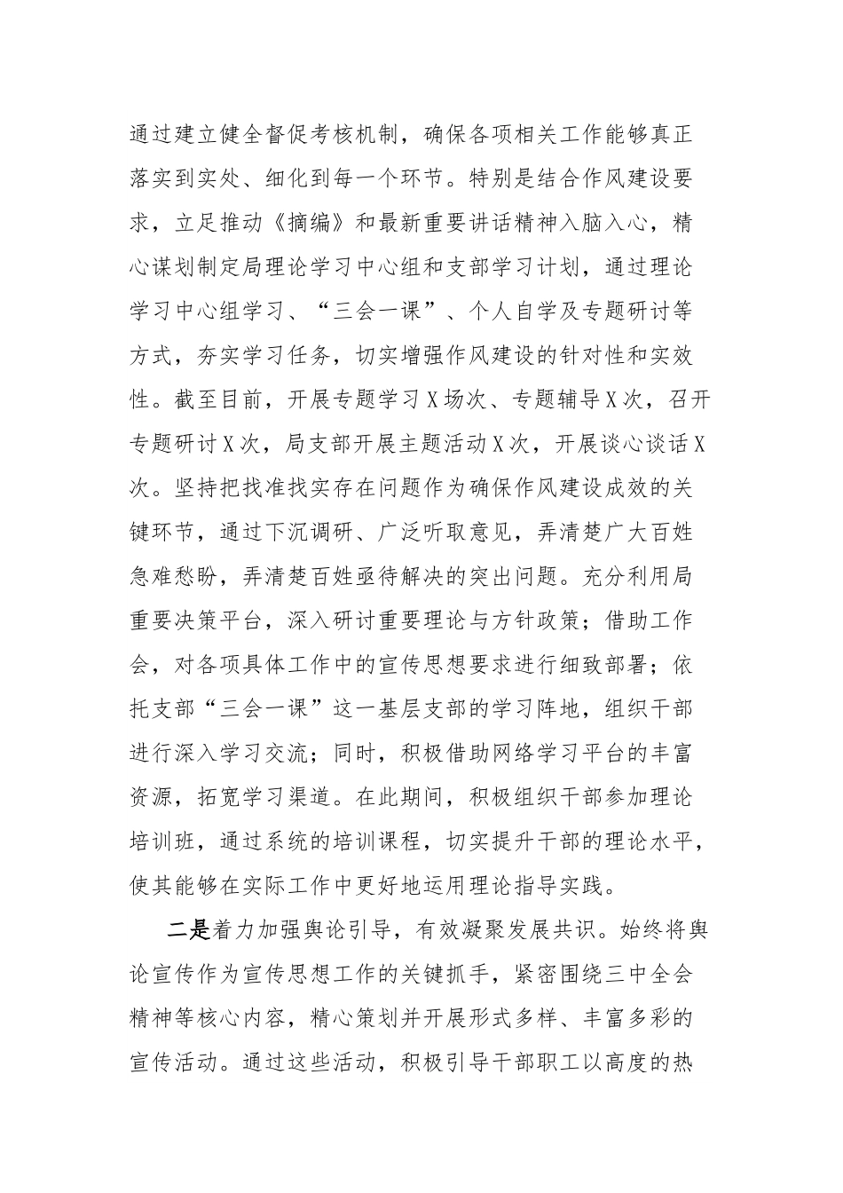 2025年上半年意识形态（宣传思想）责任制落实情况报告总结.docx_第2页