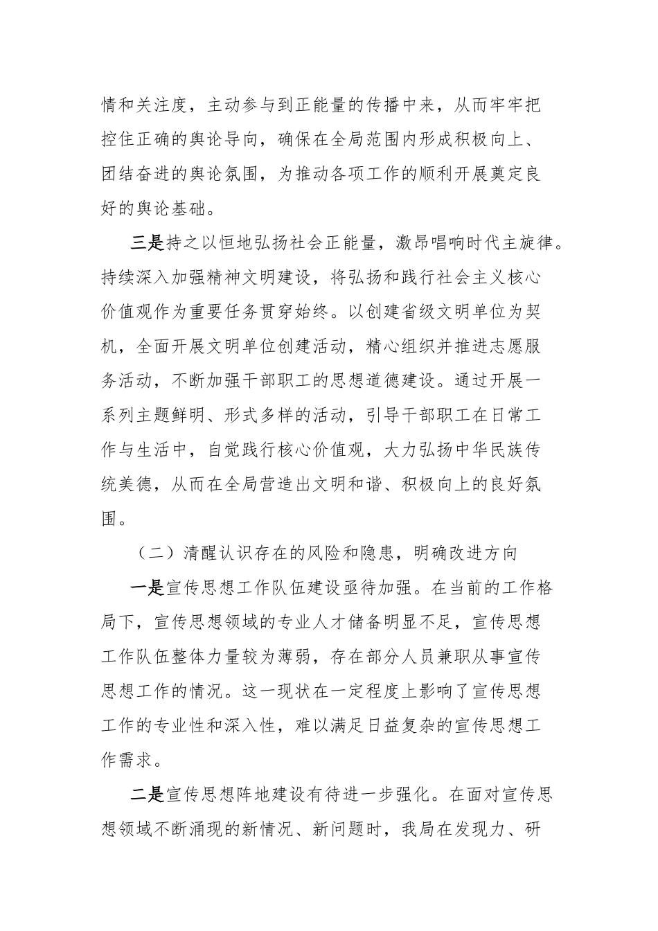 2025年上半年意识形态（宣传思想）责任制落实情况报告总结.docx_第3页
