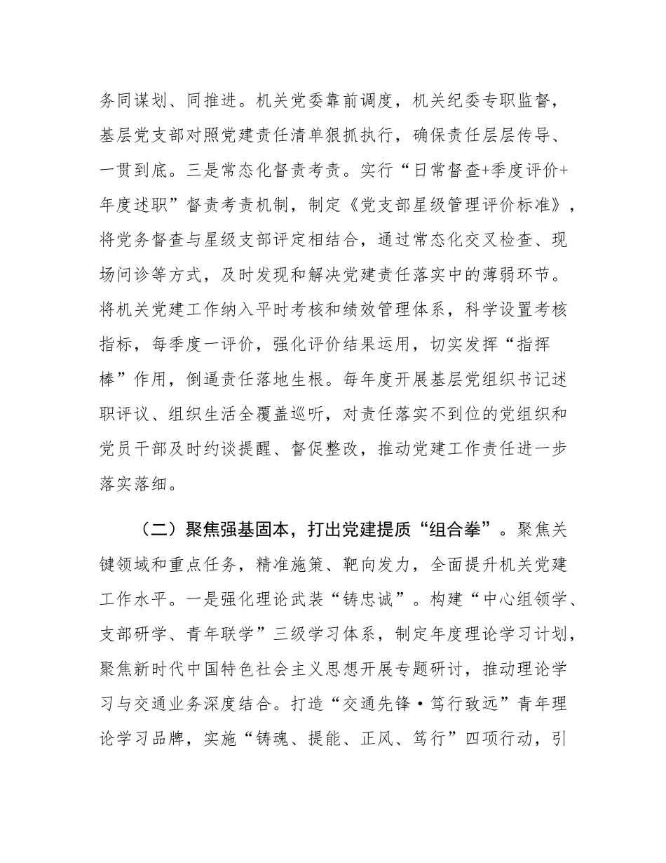市交通运输局党组上半年党建工作总结.docx_第2页