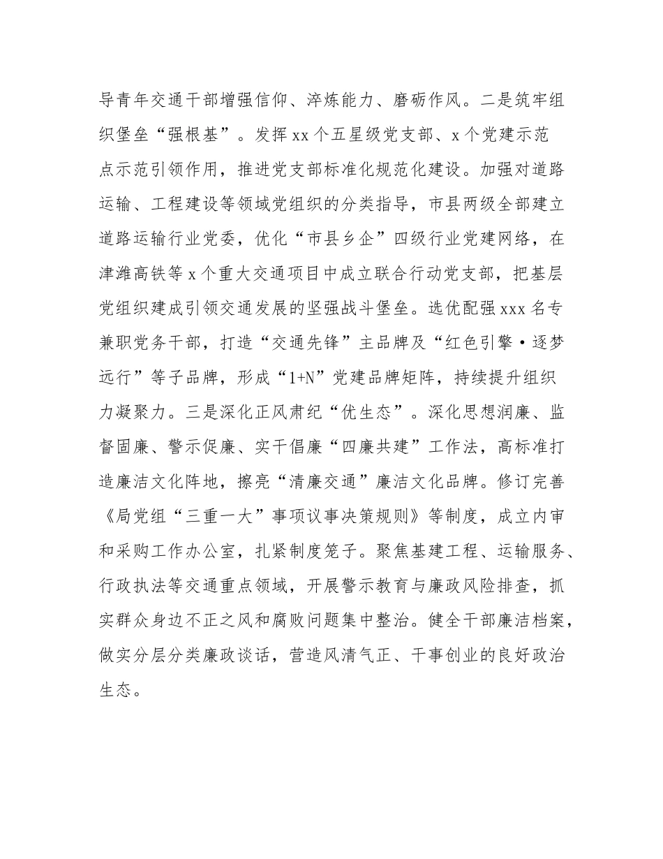 市交通运输局党组上半年党建工作总结.docx_第3页