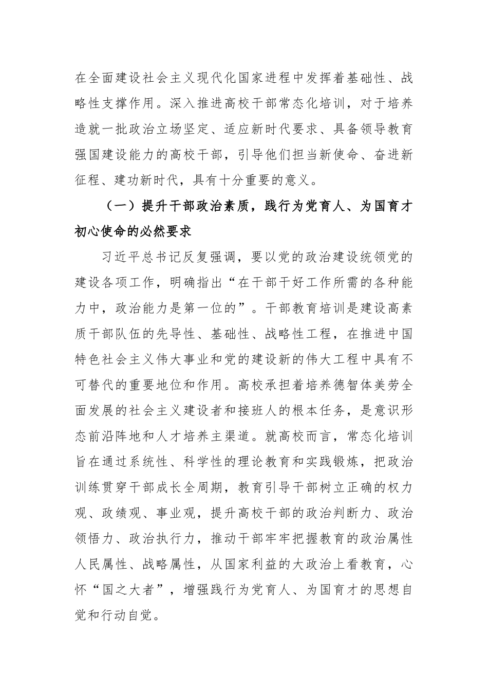2025年深刻把握高校干部常态化培训计划.docx_第2页