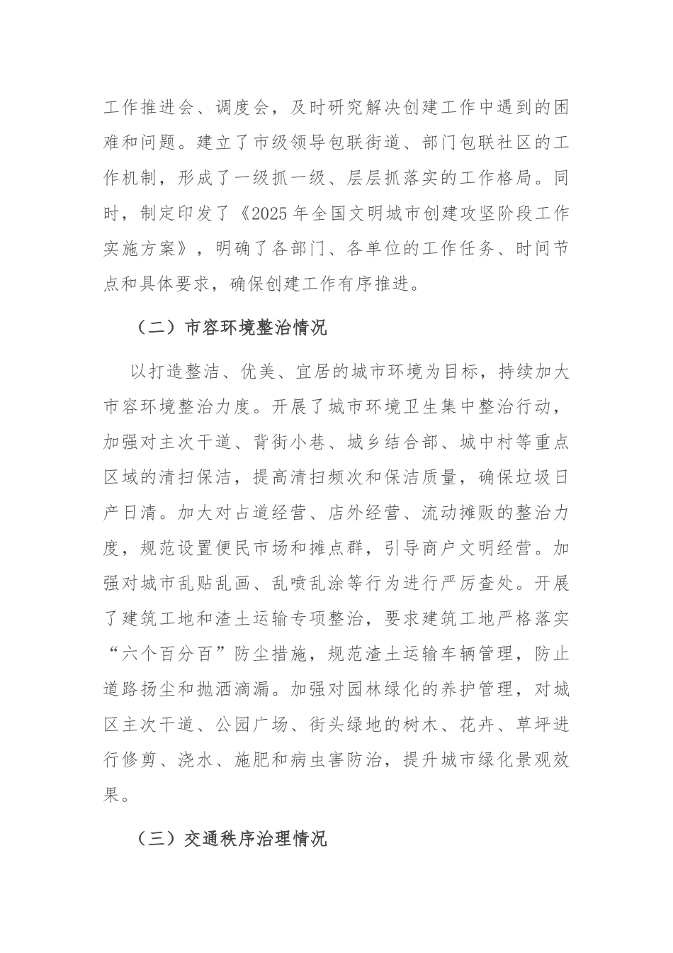 2025年全国文明城市创建攻坚阶段工作推进报告.docx_第2页