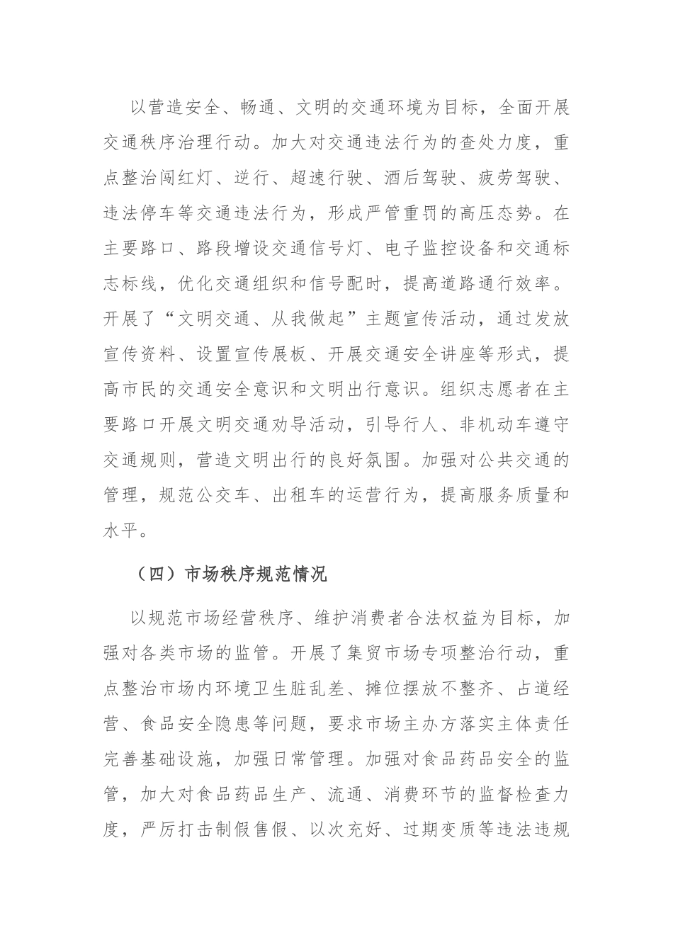 2025年全国文明城市创建攻坚阶段工作推进报告.docx_第3页