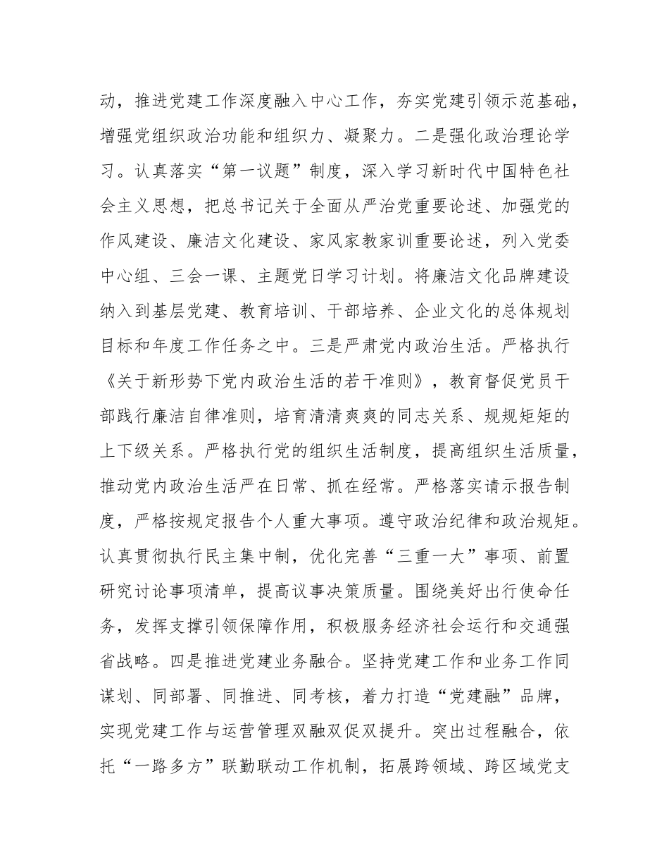 国企党委关于以廉洁文化引领党风廉政建设工作情况的报告.docx_第2页