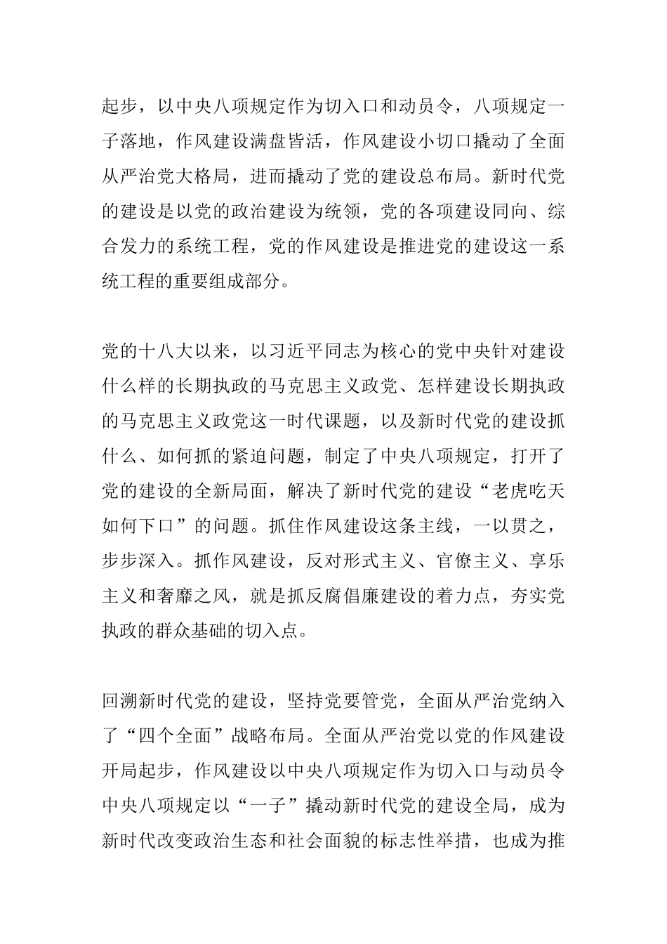 研讨材料：贯彻落实中八规精神，大兴勤俭节约之风_副本.docx_第2页