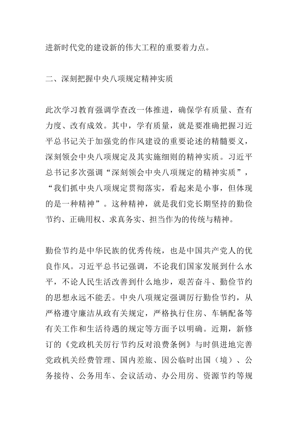 研讨材料：贯彻落实中八规精神，大兴勤俭节约之风_副本.docx_第3页