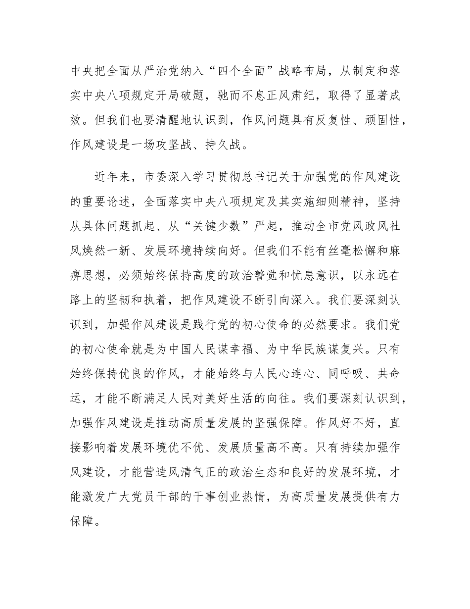 在全市警示教育会议上的讲话.docx_第2页