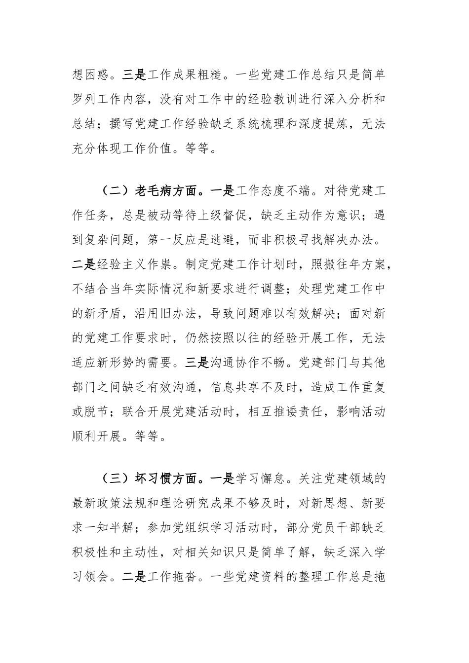 国有企业廉政党课讲稿：深化“低老坏”作风问题专项整治，为国有企业高质量发展提供坚强的纪律作风保障.docx_第2页
