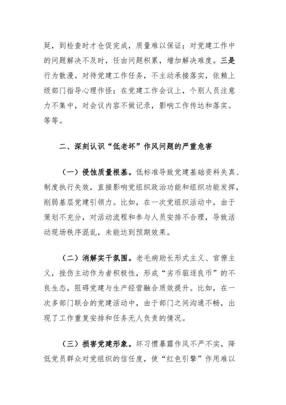 国有企业廉政党课讲稿：深化“低老坏”作风问题专项整治，为国有企业高质量发展提供坚强的纪律作风保障.docx_第3页