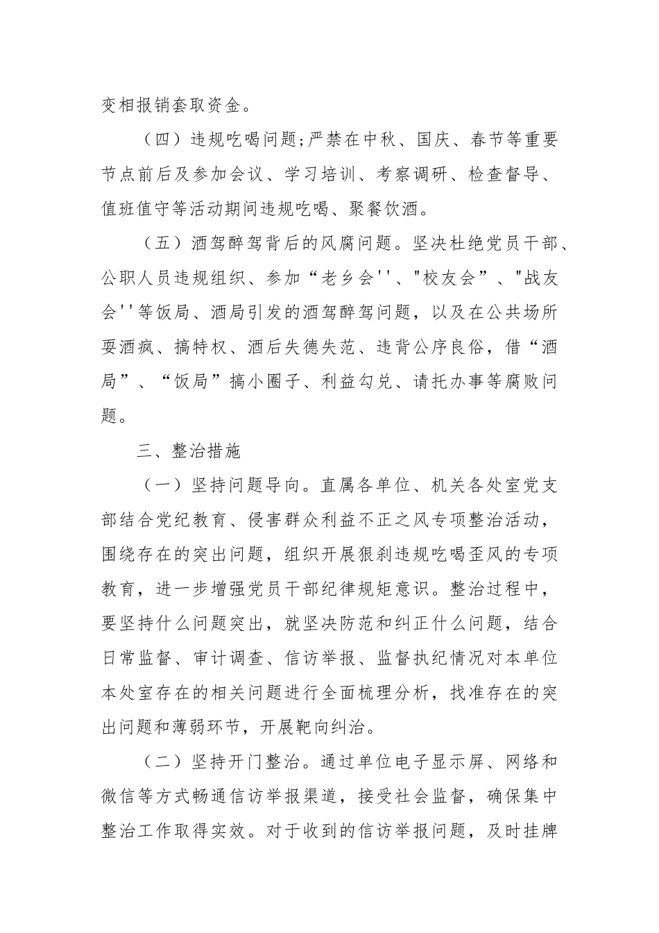(2篇)开展整治违规吃喝问题专项行动方案.docx_第3页