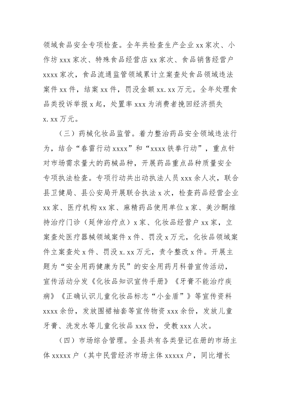县市场监管工作总结.docx_第2页