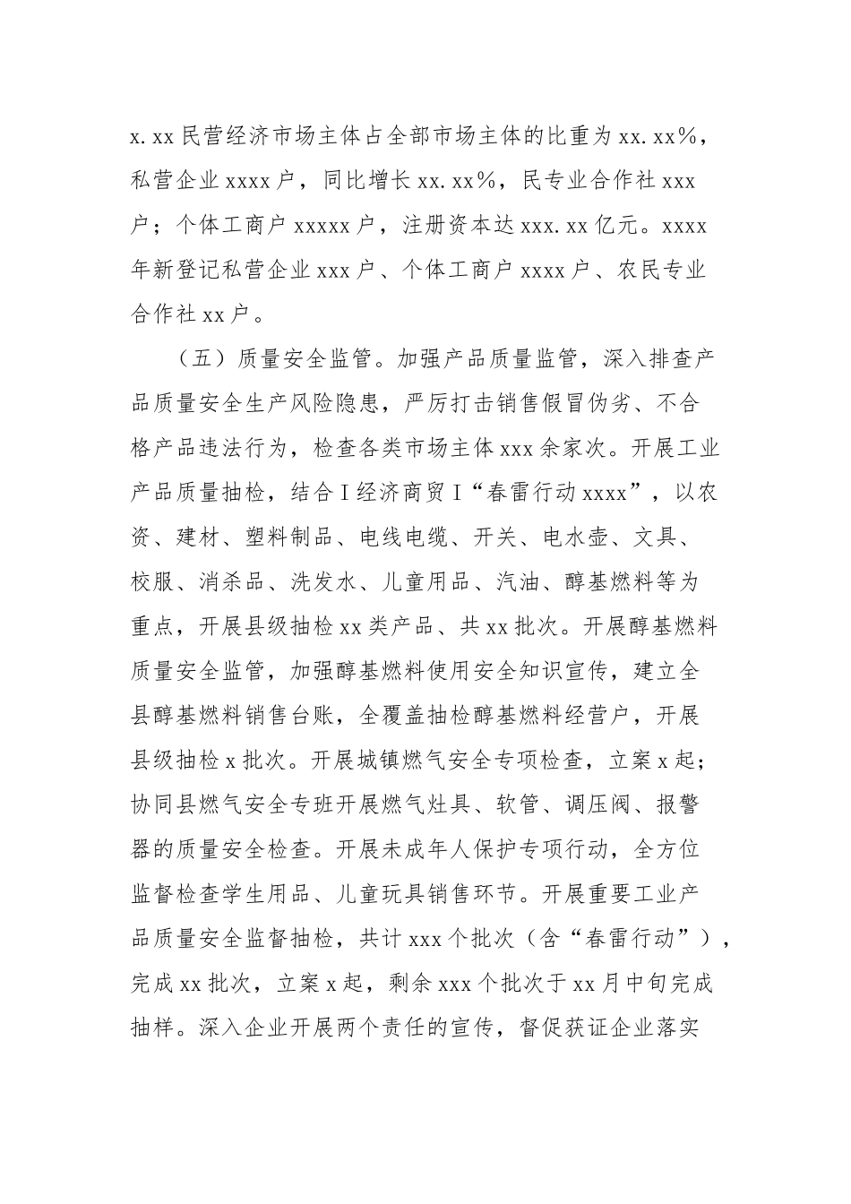 县市场监管工作总结.docx_第3页