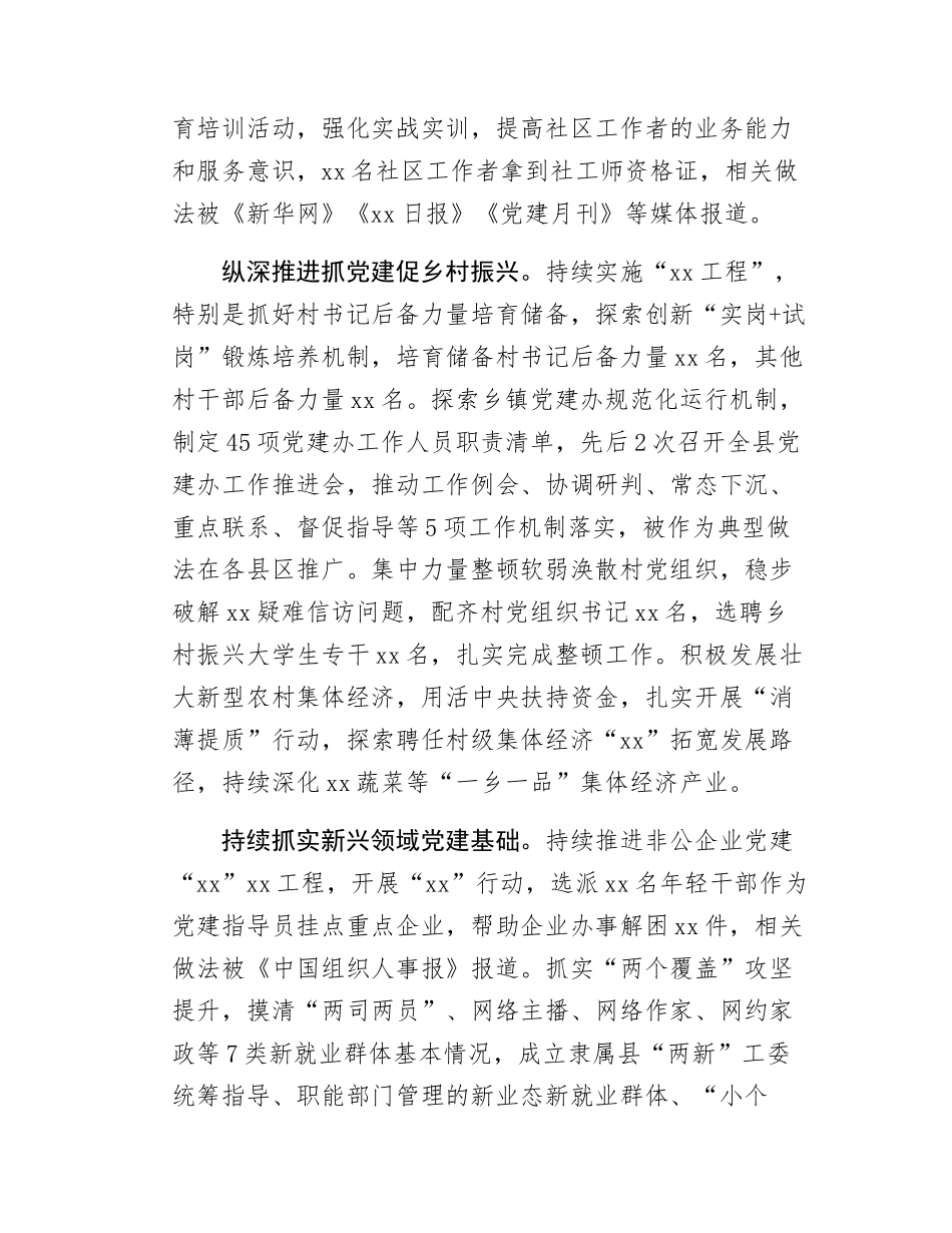 xx县党的建设（含意态）工作总结.docx_第2页