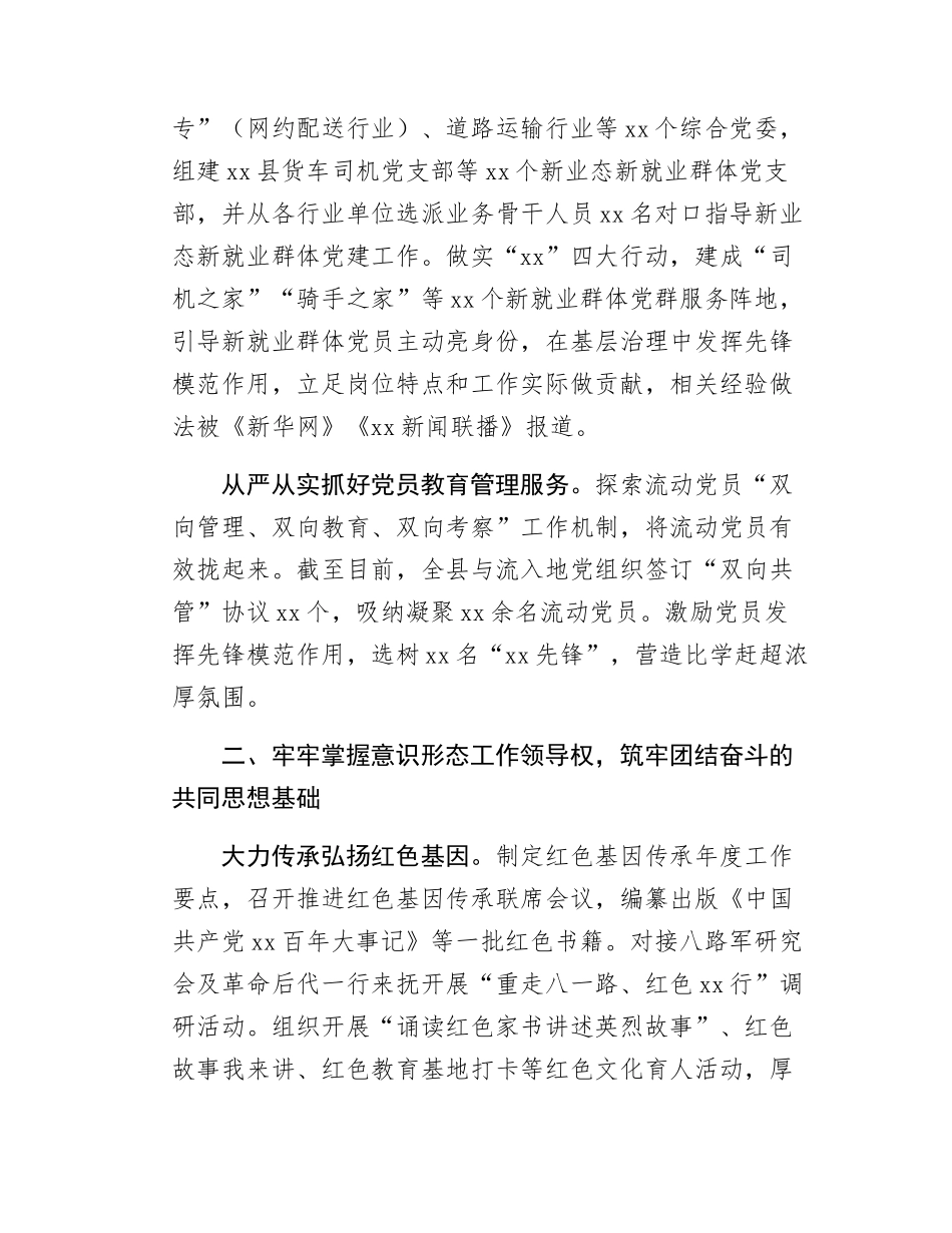 xx县党的建设（含意态）工作总结.docx_第3页