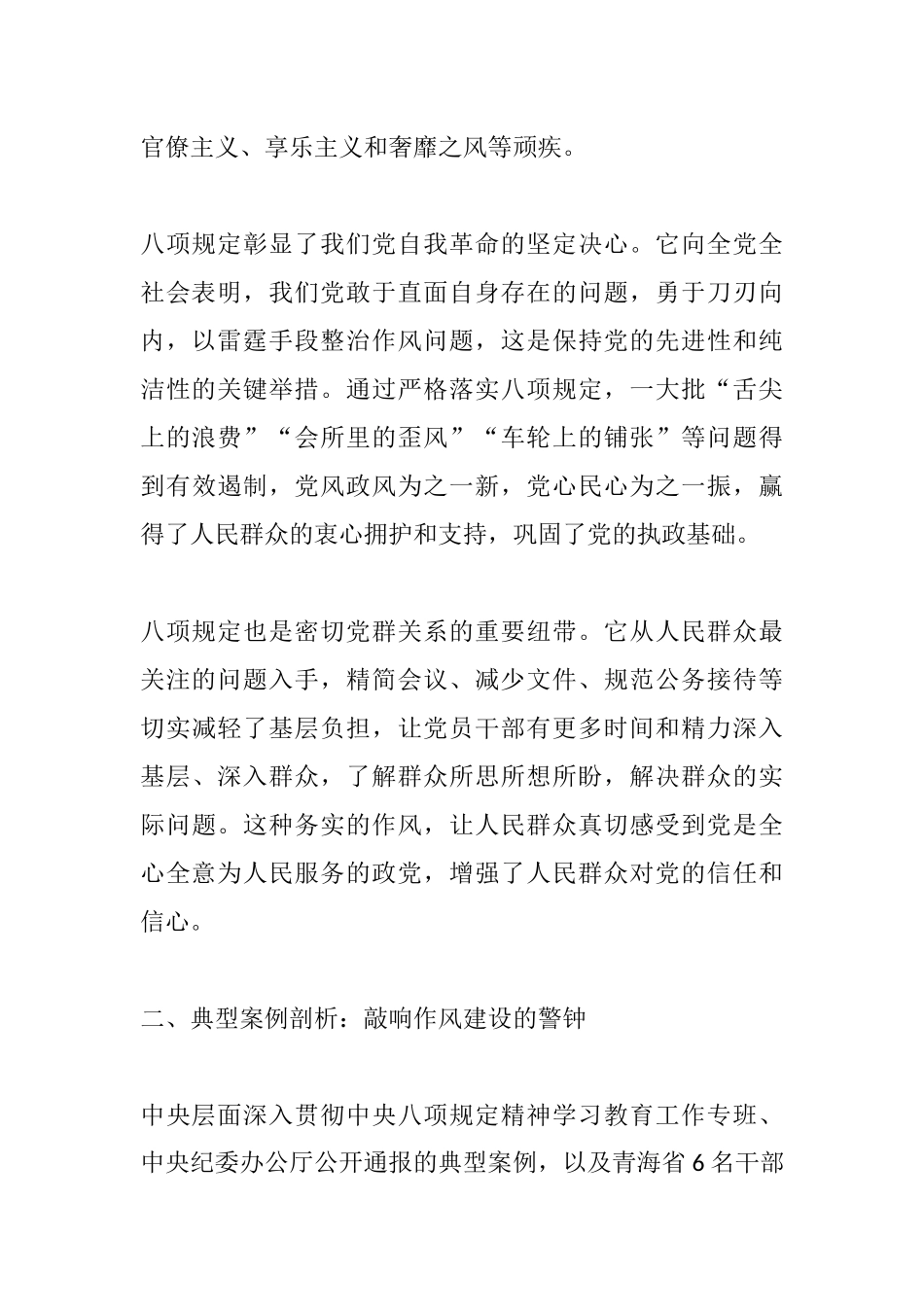 研讨材料：严守xxxx，厉行节约反对浪费_副本.docx_第2页