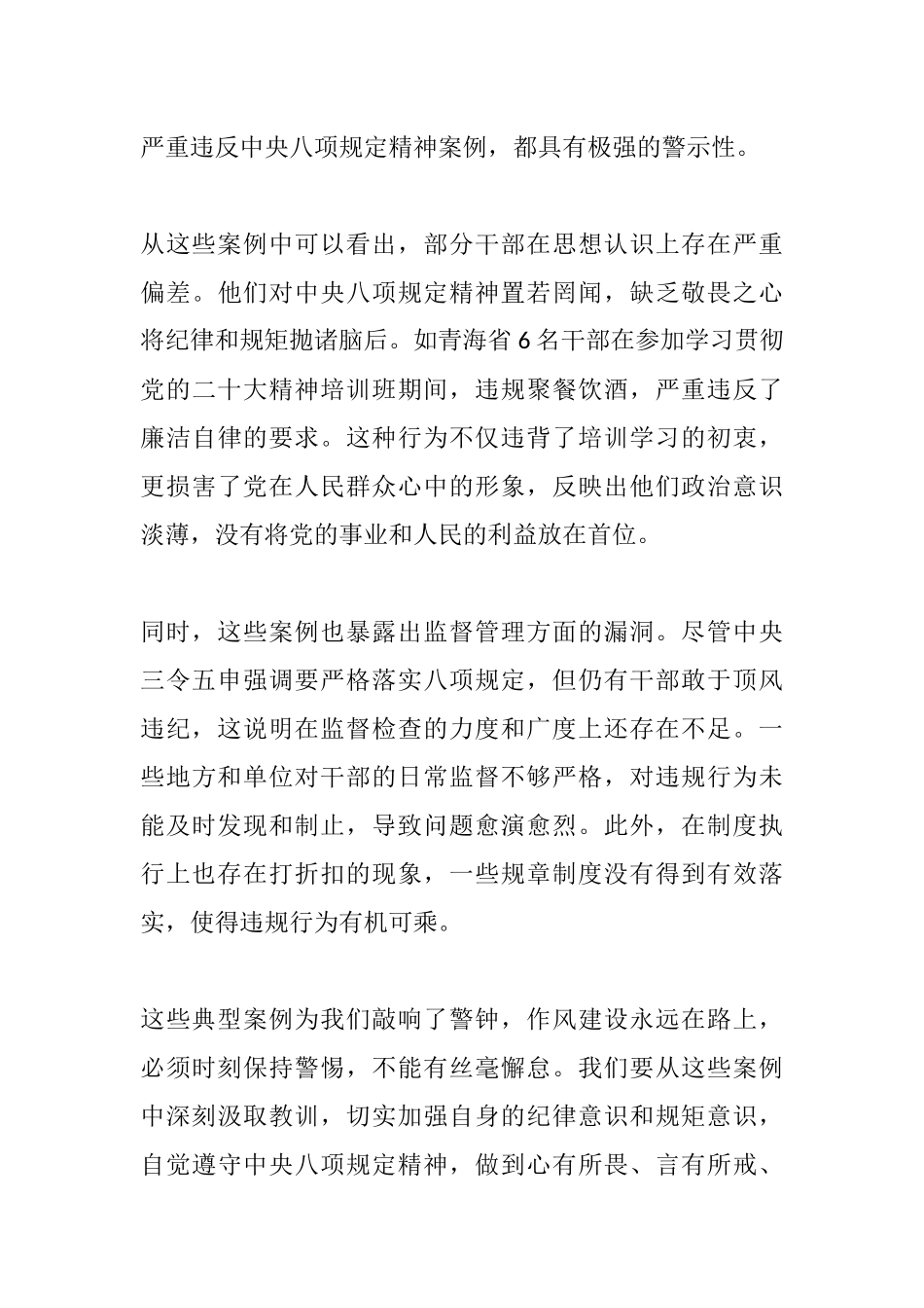 研讨材料：严守xxxx，厉行节约反对浪费_副本.docx_第3页