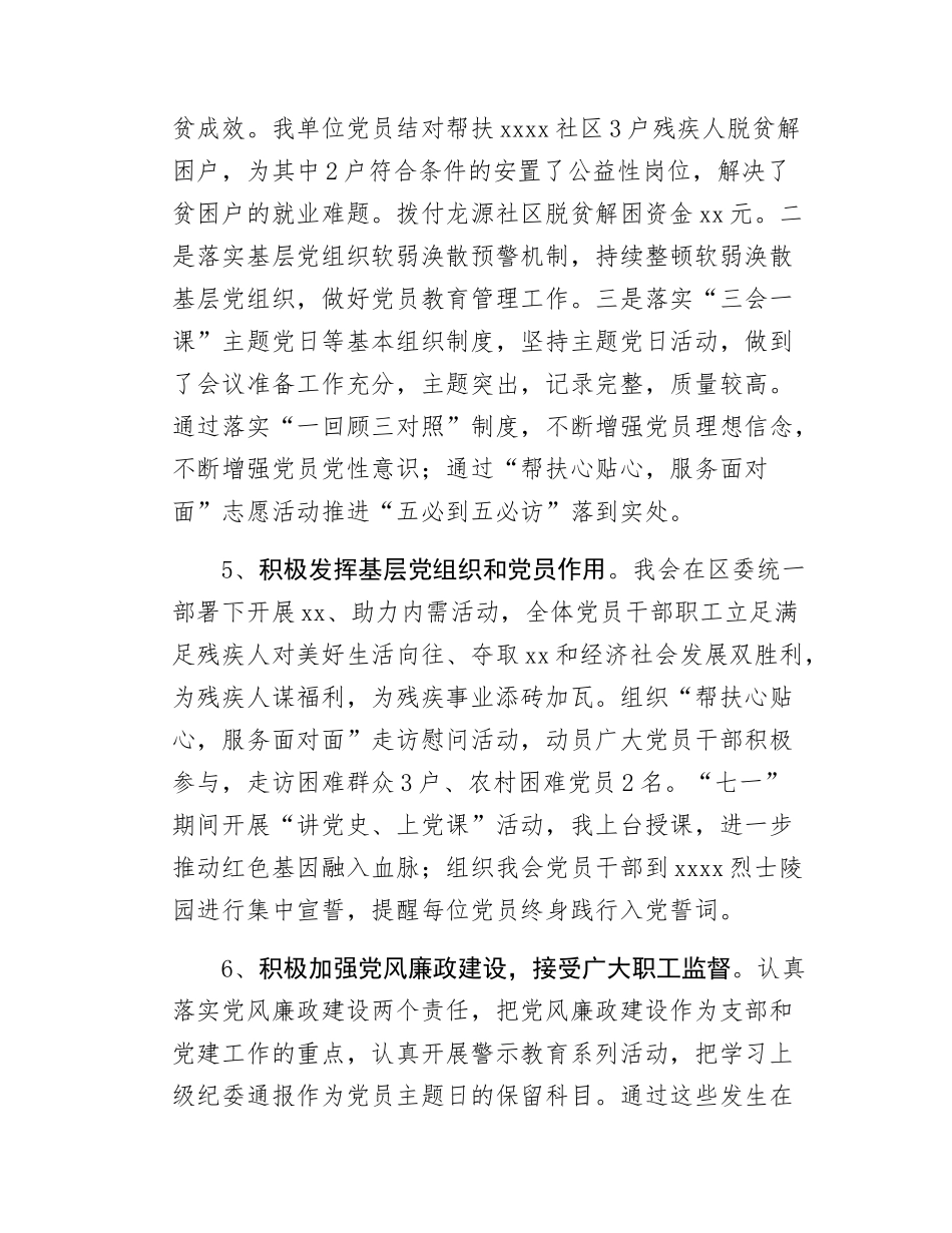 残联党组书记党建工作述职报告.docx_第3页