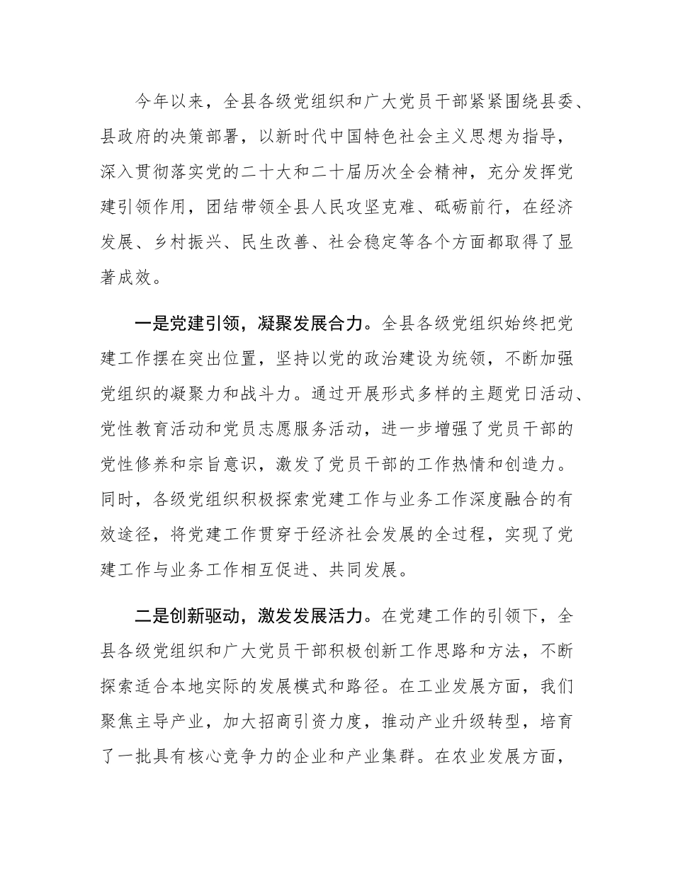 赓续红色血脉，奋进崭新征程——在2025年七一表彰大会上的讲话.docx_第2页